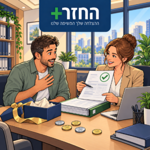 שכיר מופתע לגלות שמגיע לו החזר מס אחרי בדיקת זכאות מסודרת מול טופס 106