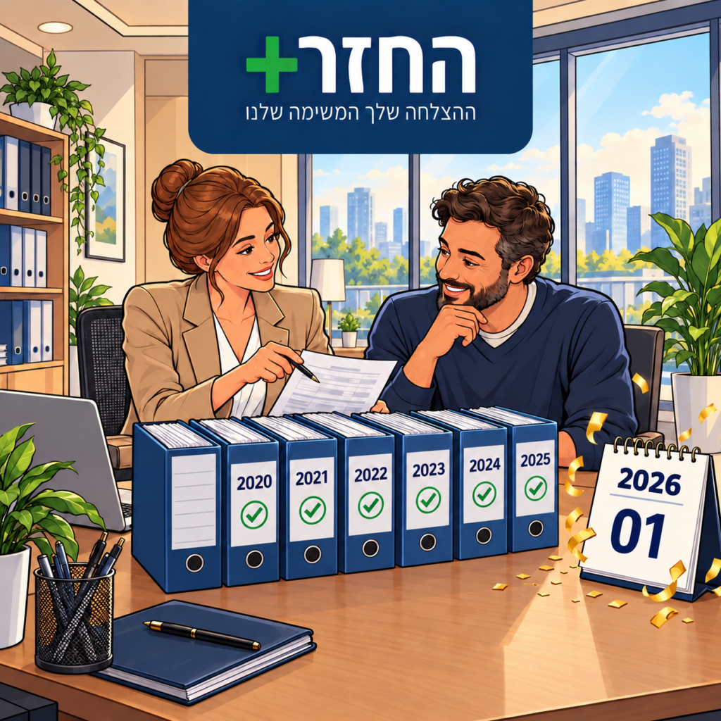קלסרים של שנות המס 2020 עד 2025 ולוח שנה של ינואר — בדיקת החזר מס לשנה שהסתיימה